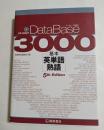 データベース3000 基本英単語・熟語 [5th Edition]