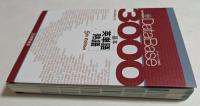データベース3000 基本英単語・熟語 [5th Edition]