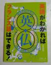 英語がわかればフランス語はできる!【CD付き】