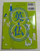英語がわかればフランス語はできる!【CD付き】