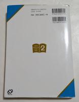 英検準2級総合対策教本 (旺文社英検書)　【CD付き】