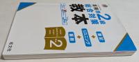 英検準2級総合対策教本 (旺文社英検書)　【CD付き】