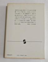 アカシア騎士団  (集英社文庫)