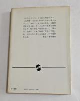 流域 (集英社文庫)