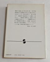 喜望峰  (集英社文庫)