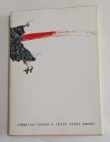 嵐の中をアカ犬が走る (角川文庫）