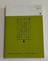 酒について (講談社文庫）