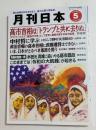 月刊日本　2026年5月号