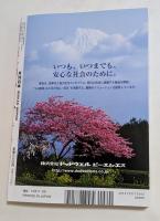 月刊日本　2026年5月号