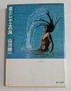 星とレゲエの島 (角川文庫）