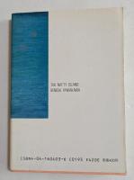 星とレゲエの島 (角川文庫）