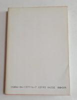 幸せは白いTシャツ　（角川文庫）