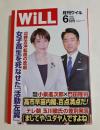 月刊ウィル　2026年6月号