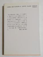 危険な夏　（集英社文庫）