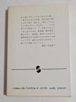 芸人女房伝　（集英社文庫）