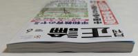 月刊正論 2026年06月号