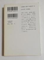 灼光　（集英社文庫）
