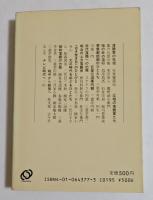 落語家 ーいま、むかし　〈旺文社文庫〉