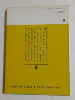 海の向こうで戦争が始まる　（講談社文庫）
