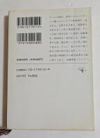 さまよえる脳髄　（新潮文庫）