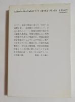 幻の翼 ＜集英社文庫＞