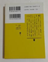対談「笑い」の構造　（講談社文庫）