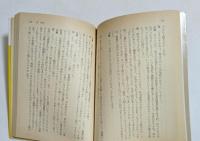 対談「笑い」の構造　（講談社文庫）