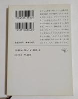 この人をほめよ　（新潮文庫）