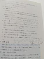 赤十字救急法教本