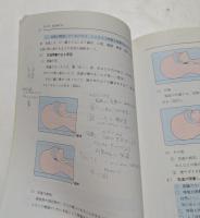 赤十字救急法教本