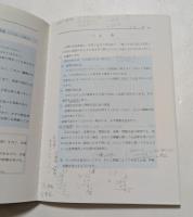 赤十字救急法教本