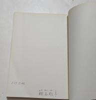 赤十字救急法教本