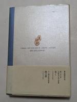醍醐の里: 千葉玲子歌集 (好日叢書 第207篇)