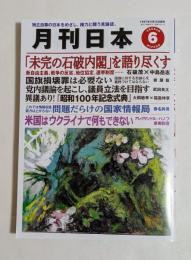 月刊日本　2026年6月号