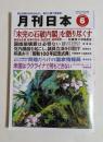 月刊日本　2026年6月号
