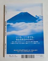 月刊日本　2026年6月号