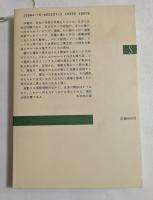 文明が衰亡するとき　（新潮選書）