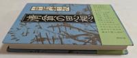 清貧の思想