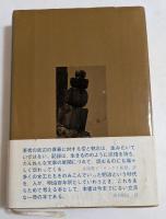 あゝ野麦峠　ある製糸工女哀史