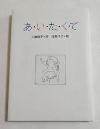 あいたくて ＜小さい詩集＞