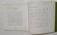 現代衣服の源流展 INVENTIVE CLOTHES 1909-1939