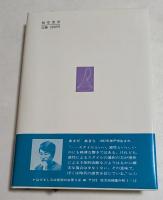 構造と力―記号論を超えて