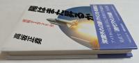 陽はまた昇るか　挑戦するアメリカ