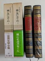 カラー版 世界文学全集 風と共に去りぬ1，2　全2冊セット