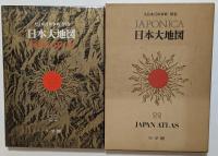 大日本百科事典1～21巻　日本大地図　世界大地図　全23冊セット　全巻初版