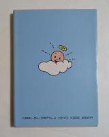 私の逢った神さまたち  (角川文庫）