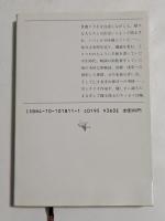 路上のボールペン (新潮文庫）