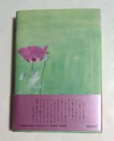 化身　上巻