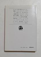 歴史をさわがせた女たち　外国篇　（文春文庫）