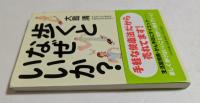 歩くとなぜいいか? ＜PHP文庫＞